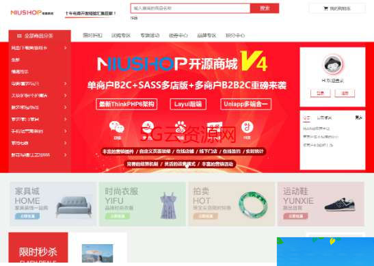 B2C单商户旗舰版3.2.1,niushop分销版开源商城旗舰版v3.7-