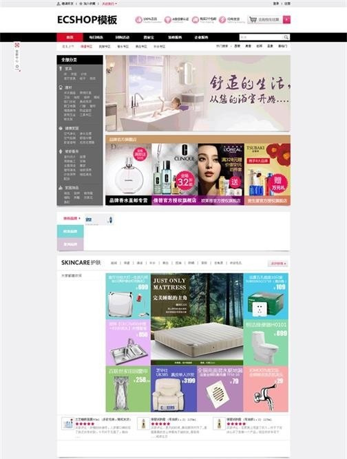 【仿聚美优品商业模板】Ecshop最新商城模板带特卖+团购+客服+批量传图等功能非常适应美容护肤类专业商城模板插图