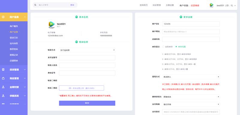 PHP多功能自动发平台源码带手机版 带多套商户模板插图(4)