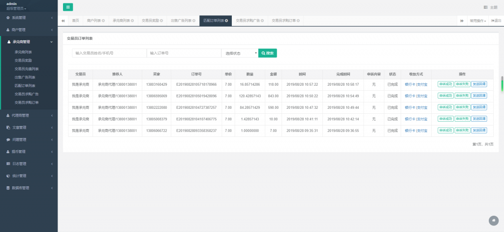 八月最新修复PHP源码USDT数字火币支付货币承兑系统支持ERC20 OMNI插图(7)