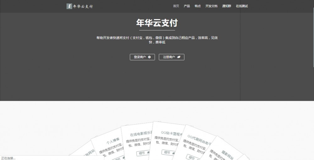 2020.04U全新首发年华易支付附彩虹模板网站源码-