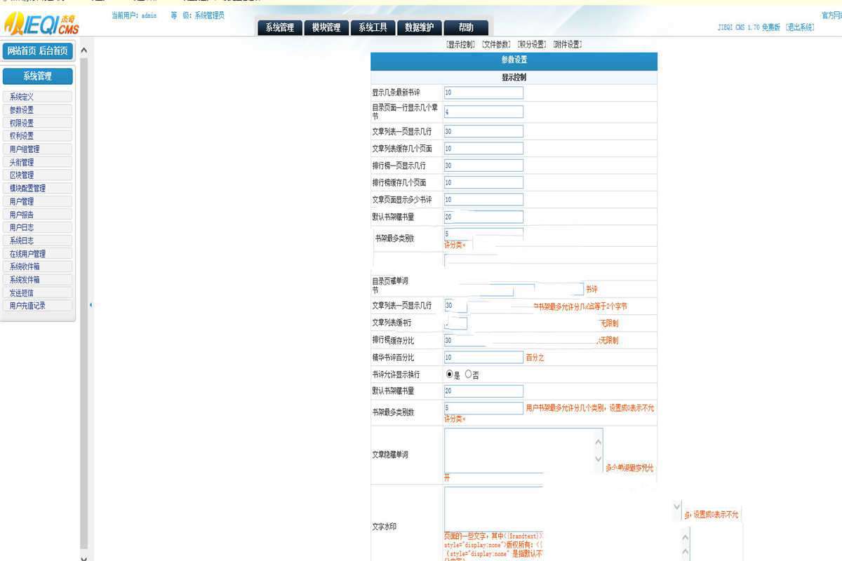 杰奇CMS1.70仿红袖添香小说网站源码 带有会员系统-