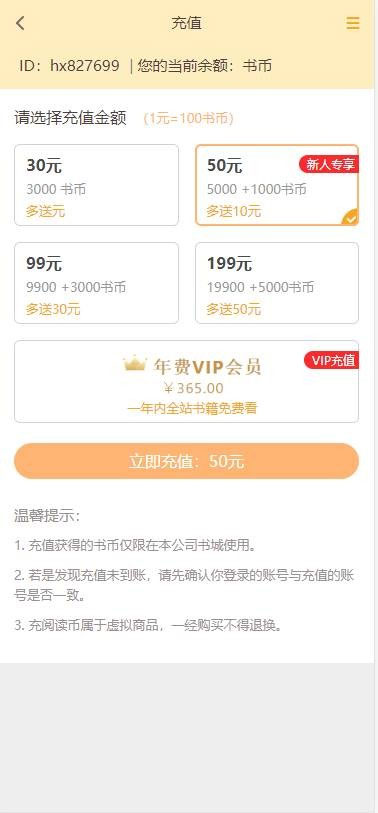 小说网站源码手机版小说源码可封装app和对接公众号-