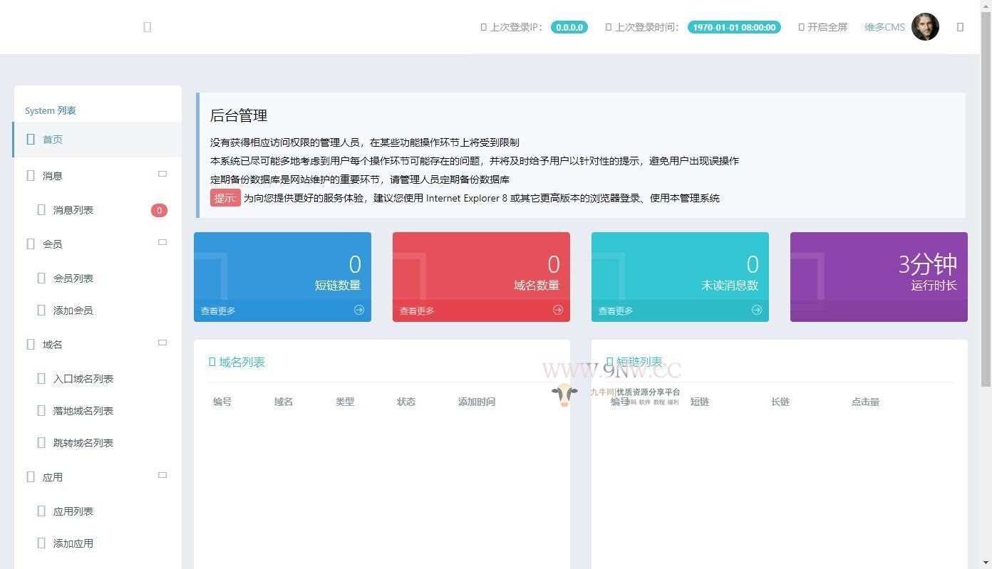 维多防封短链微信防封短链微信裂变短链微信防红短链微信防红系统-