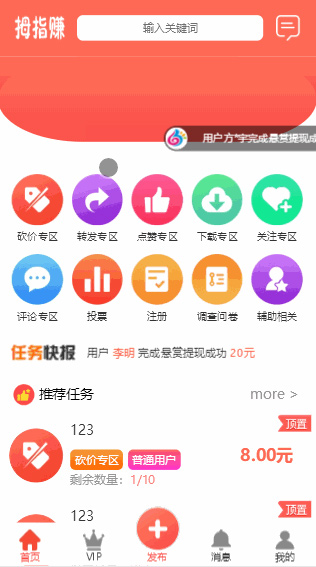 【拇指赚任务平台】已完成第三方支付点赞任务平台与易支付+微信支付宝官方支付+提现微信零钱秒到帐插图