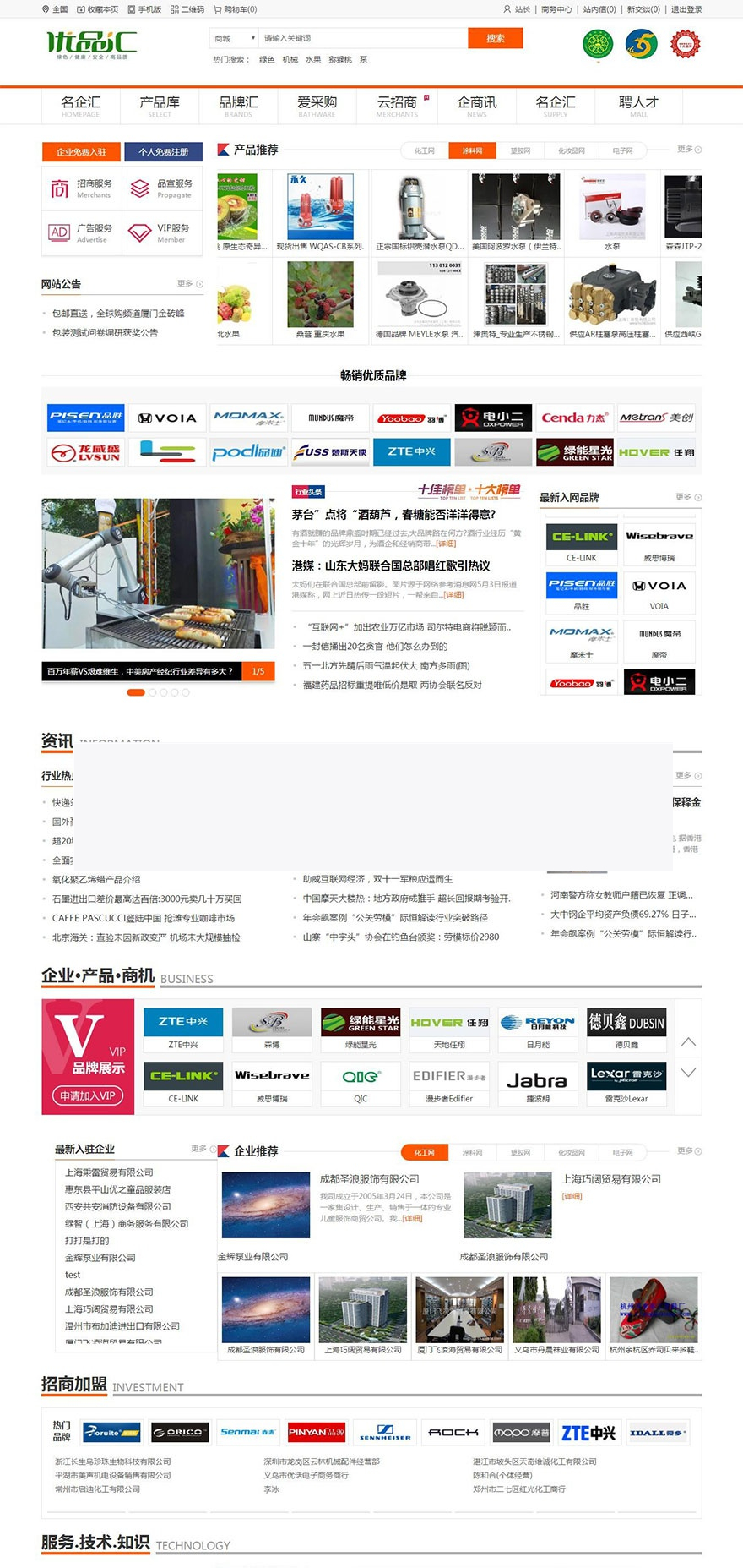 Destoon7.0行业门户招商网站模板 优品汇网站源码 亲测带数据插图