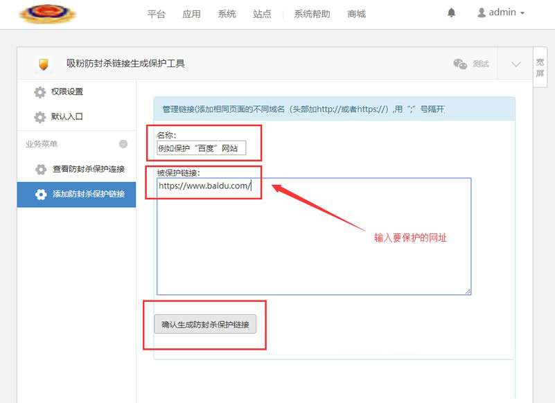 吸粉链接防封杀工具1.0.2开源版-