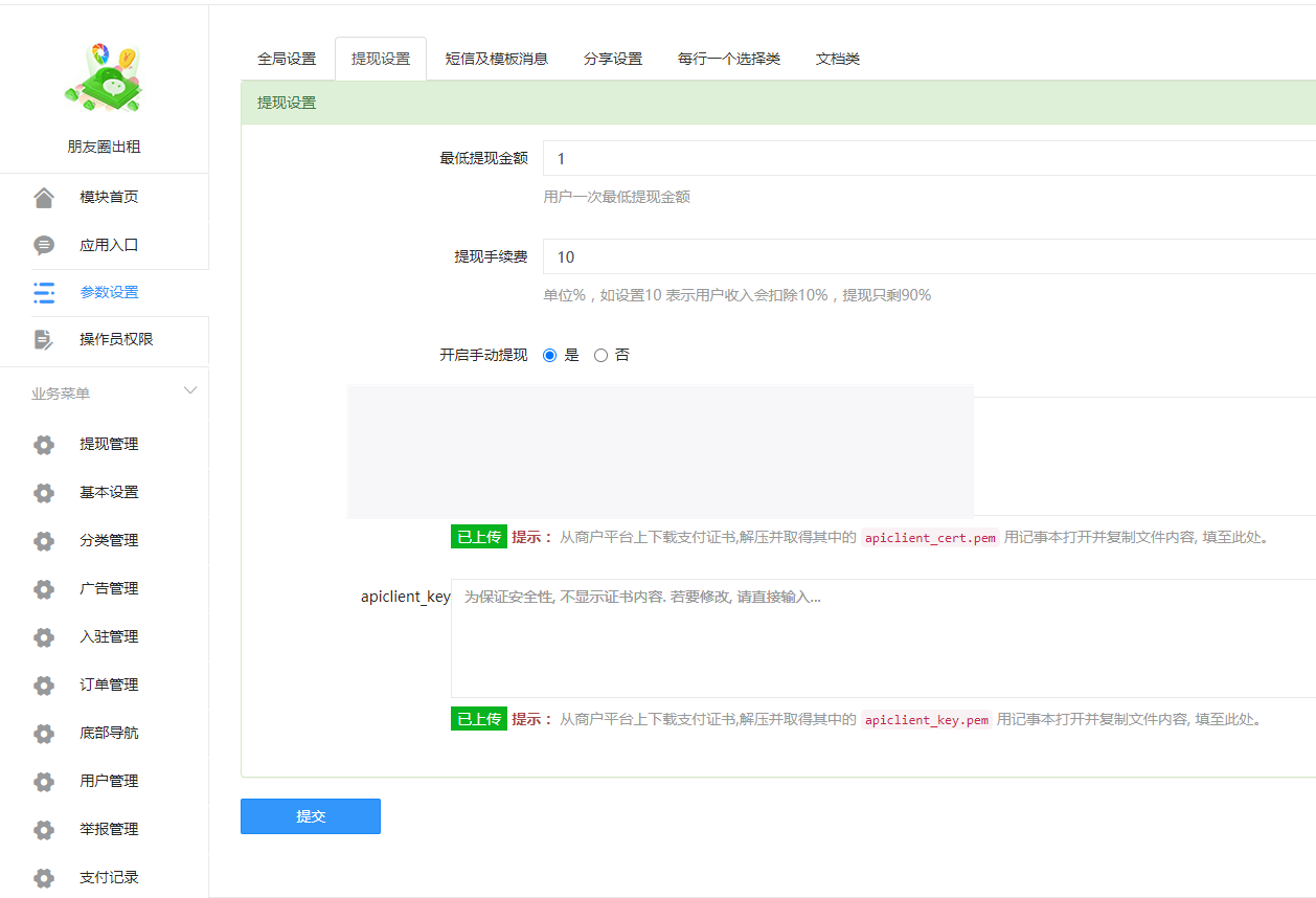 朋友圈出租v3.1.5-商业无限开带基础模块-