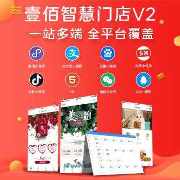 壹佰智慧门店小程序v2_1.0.64+商家助手插件-