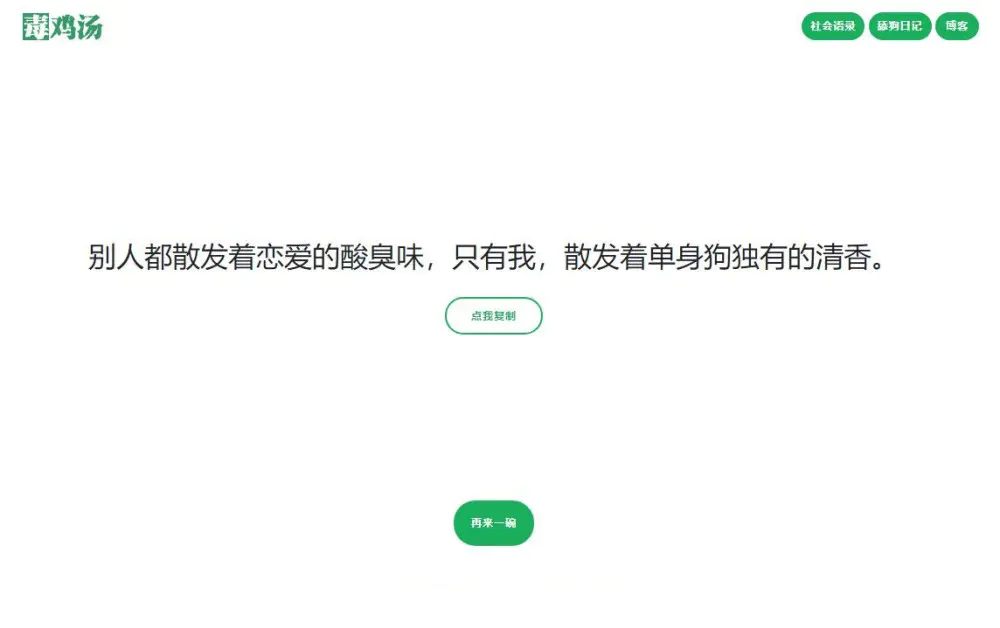 A67【语录网站源码】心灵毒鸡汤舔狗社会语录3合1源码