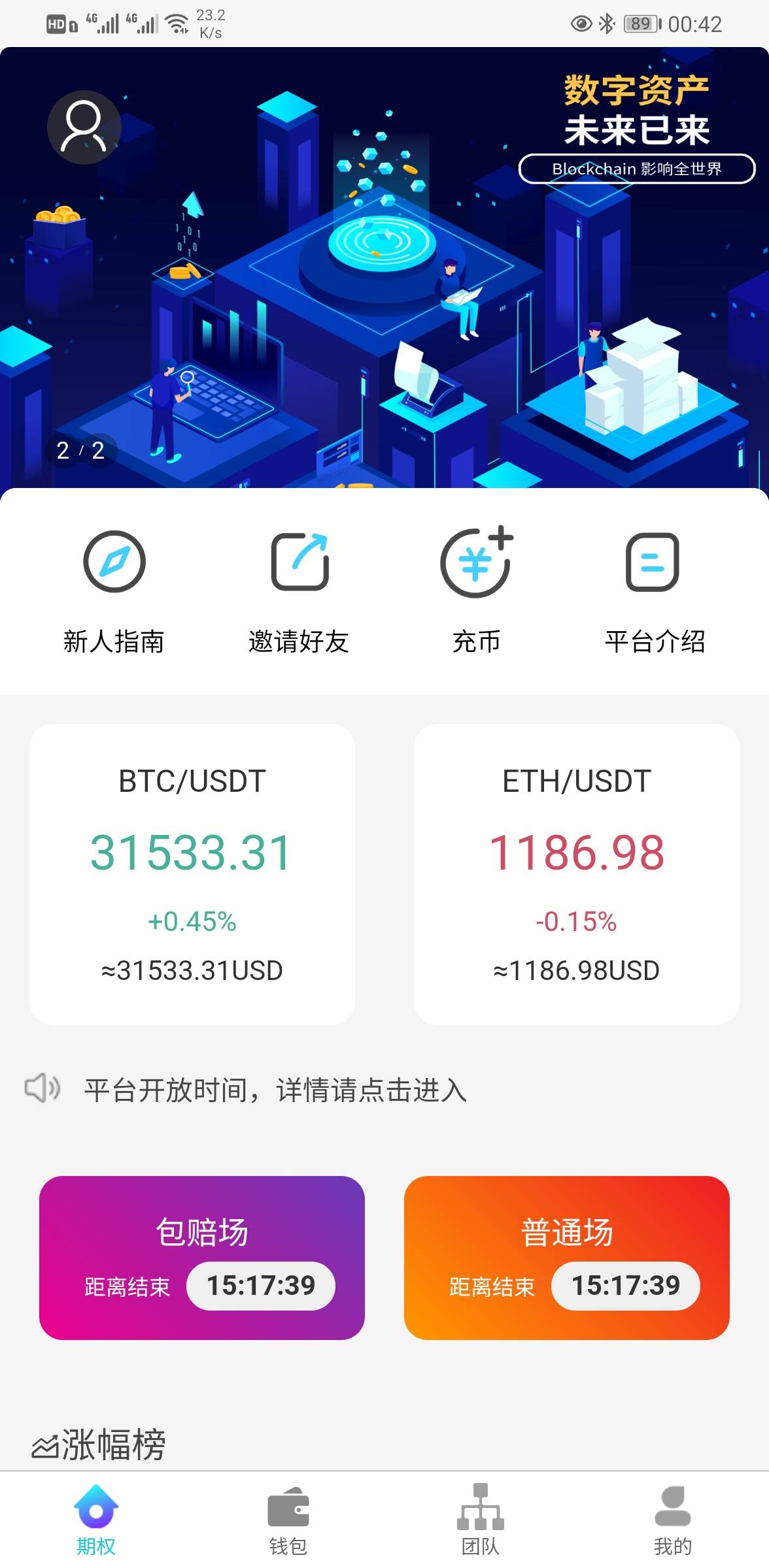 C109 PHP源码_价值6000多的USDT竞猜盘+时间盘+多语言，带包赔