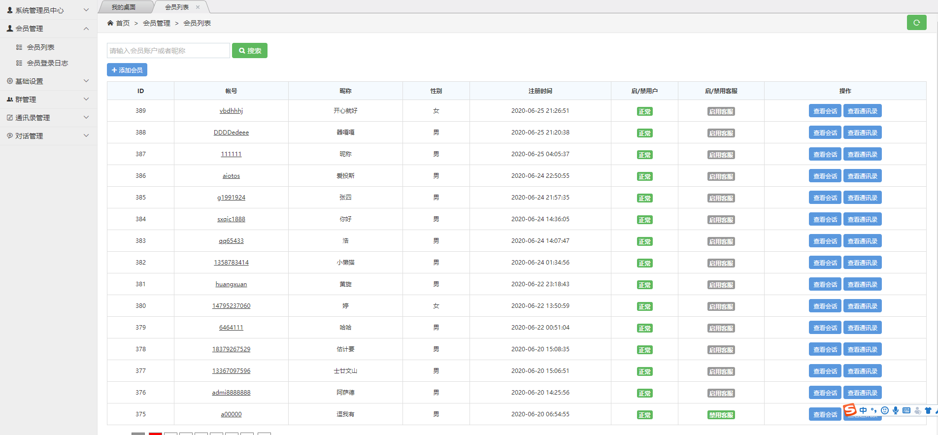 C102 PHP源码_IM,微聊,即时通讯源码+部署文档