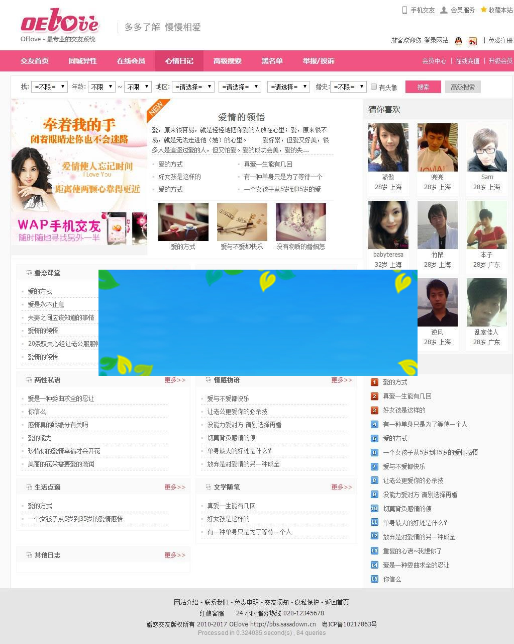 OElove V3.6婚恋交友网站系统运营版开源源码_源码下载