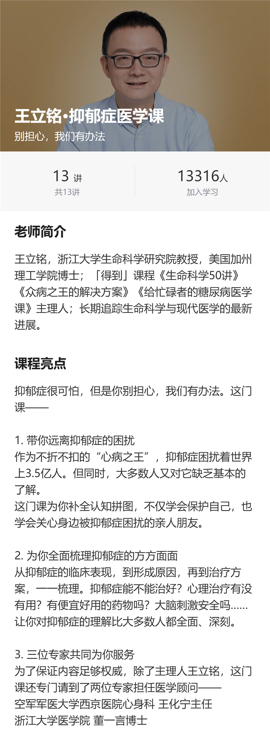 王立铭·抑郁症医学课-_-得到课程_副本.jpg