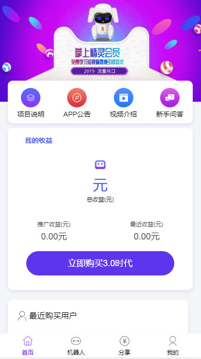 最新自动挂机赚钱AI机器人合约系统，Thinkphp内核紫版优享智能广告系统云点系统源码插图