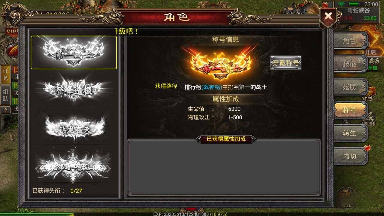 【幽冥传奇】新版称号UI[小白工具+三端+后台+光柱+真彩地图]